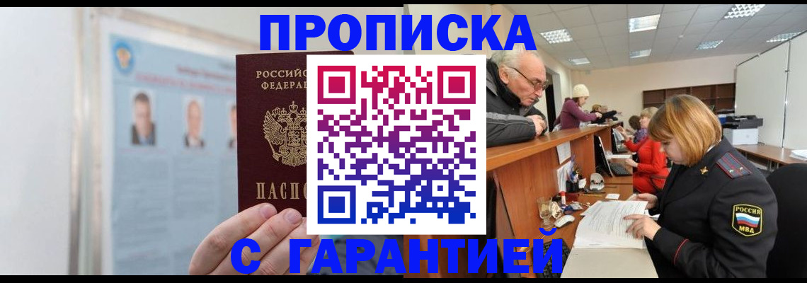 временная прописка в Снежинске