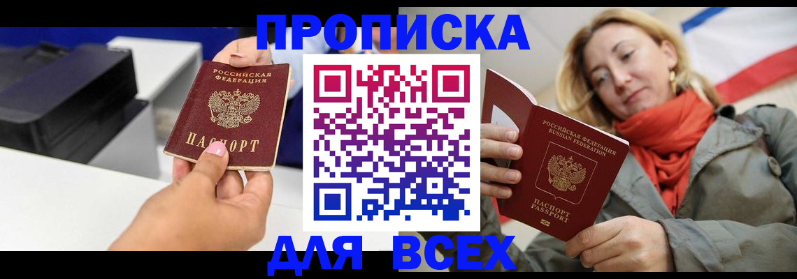 временная прописка в Снежинске