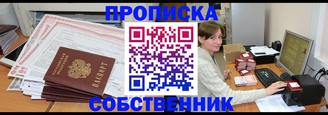 временная регистрация в квартире в Снежинске