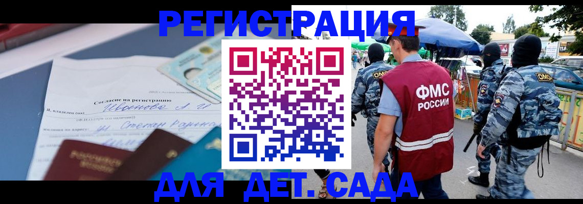 прописка для работы в Снежинске
