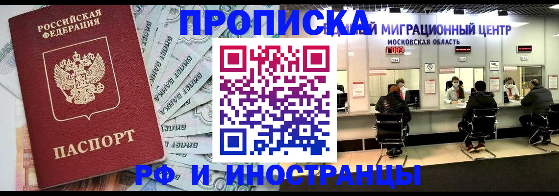 где прописаться в Снежинске